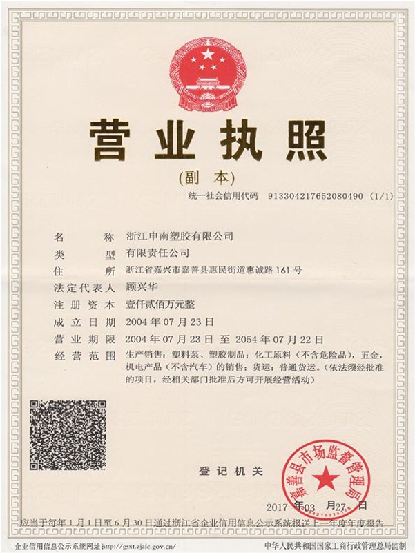 营业执照